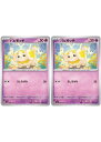 ポケモンカードゲーム パピモッチ SV4A SV4A 089/190 C 2枚セット 【中古】