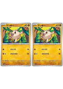 ポケモンカードゲーム マンキー SV2P SV2P 038/071 C 2枚セット 【中古】