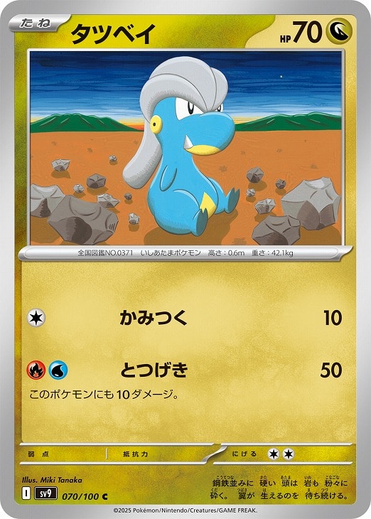 楽天市場】ポケモンカード タツベイの通販