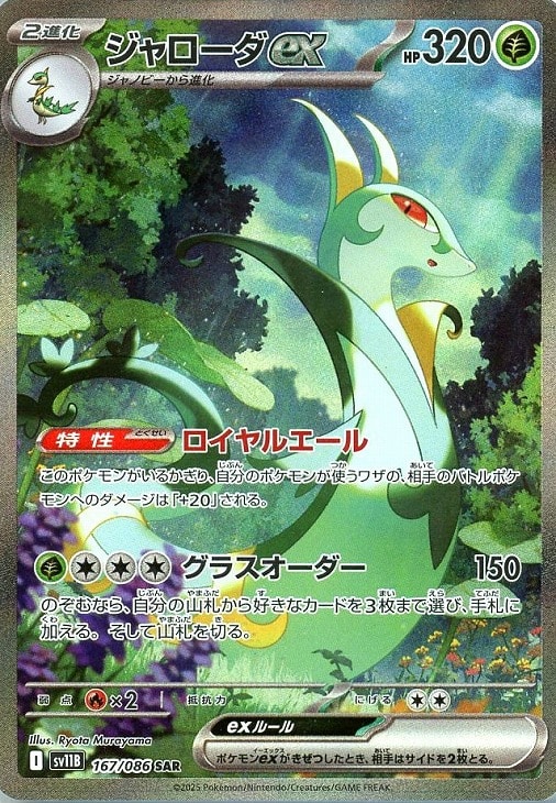 楽天市場】ポケモン カード ジャローダ（コレクション｜ホビー）の通販