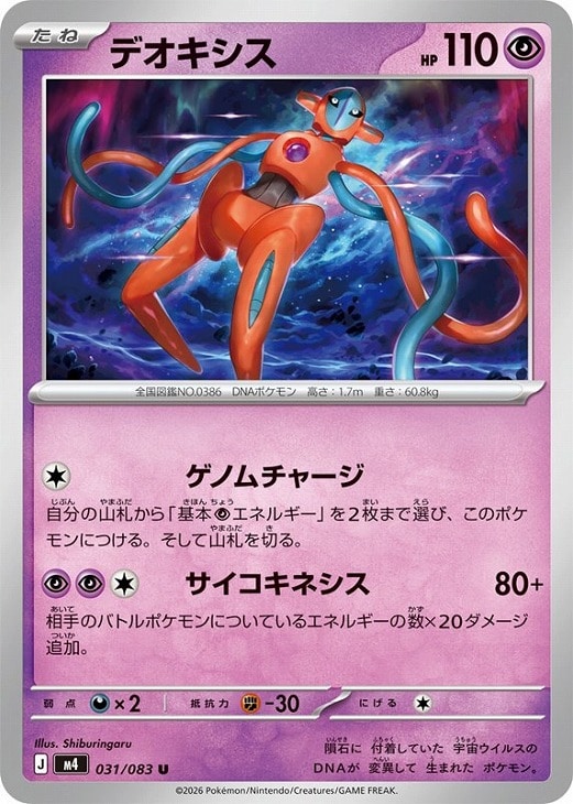 ポケモンカードゲーム PK-M4-034 デオキシス U