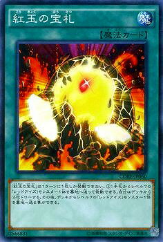 遊戯王OCG デュエルモンスターズ 紅玉の宝札 CORE CORE-JP060 【中古】
