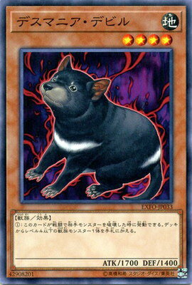 乐天商城 - 遊戯王OCG デュエルモンスターズ デスマニア・デビル EXFO EXFO-JP033 【中古】