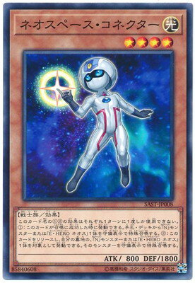 Rakuten - 遊戯王OCG デュエルモンスターズ ネオスペース・コネクター SAST SAST-JP008 【中古】