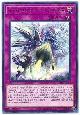 遊戯王OCG デュエルモンスターズ オルフェゴール・クリマクス DANE DANE-JP074 R 【中古】