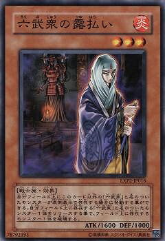 遊戯王 英語版　六武衆の露払い　まとめ売り 41y8z3nGZKL._AC_UF350,