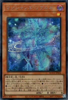 遊戯王OCG デュエルモンスターズ マジシャンズ・ソウルズ QCCU QCCU-JP004 SER 【中古】