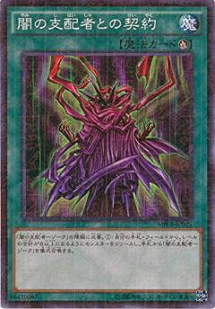 Rakuten - 遊戯王OCG デュエルモンスターズ 闇の支配者との契約 MP01 MP01-JP025 ミレニアムスーパーレア 【中古】