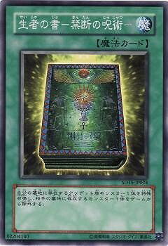 遊戯王OCG デュエルモンスターズ 生者の書-禁断の呪術- SD15 SD15-JP024 【中古】