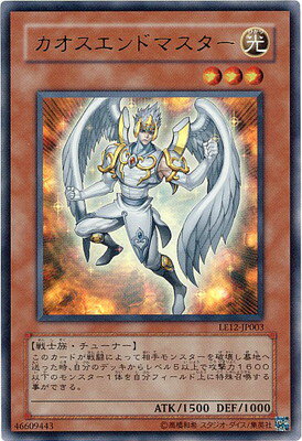 遊戯王OCG デュエルモンスターズ カオスエンドマスター LE12 LE12-JP003 UR 【中古】