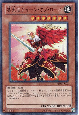 遊戯王OCG デュエルモンスターズ 凛天使クイーン・オブ・ローズ VE01 VE01-JP002 UR 【中古】