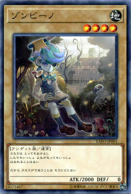 遊戯王OCG デュエルモンスターズ ゾンビーノ N-R EXFO EXFO-JP001 【中古】