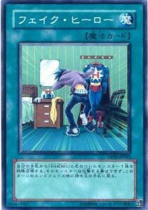 遊戯王OCG デュエルモンスターズ フェイク・ヒーロー DP03 DP03-JP022 【中古】