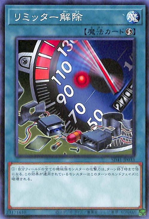 乐天商城 - 遊戯王OCG デュエルモンスターズ リミッター解除 SD41 SD41-JP033 【中古】