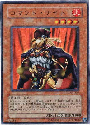遊戯王OCG デュエルモンスターズ コマンド・ナイト DL4 DL4-127 スーパーレア 【中古】