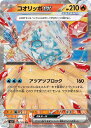 ポケモンカードゲーム コオリッポex SV3 SV3 020/108 RR 【中古】