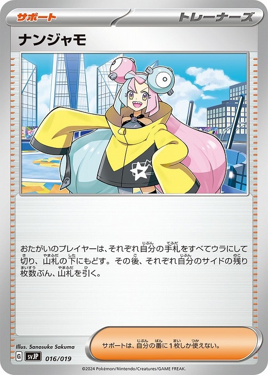Rakuten - ポケモンカードゲーム ナンジャモ SVJP SVJP 016/019 【中古】