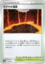 ポケモンカードゲーム マグマの滝壺 SVHK SVHK 050/053 【中古】