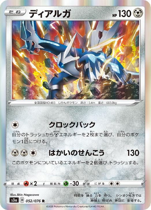 樂天商城 - ポケモンカードゲーム ディアルガ S3A S3A 052/076 R 【中古】