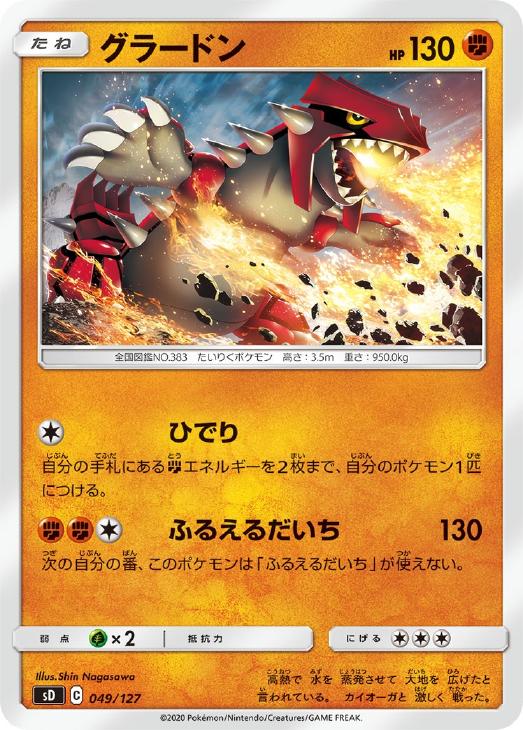 楽天市場】グラードン ポケモンカードの通販