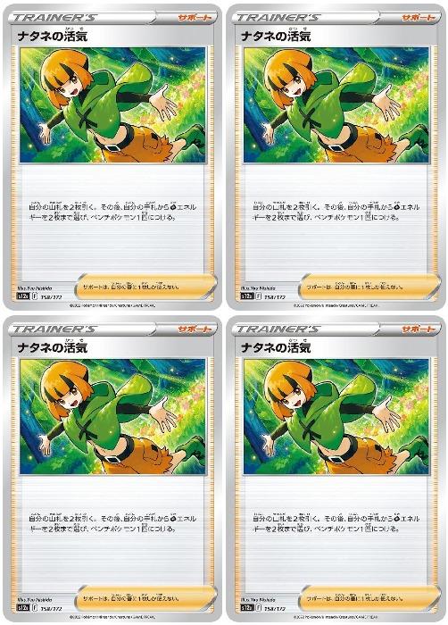 乐天商城 - ポケモンカードゲーム ナタネの活気 S12A S12A 158/172 C 4枚セット 【中古】