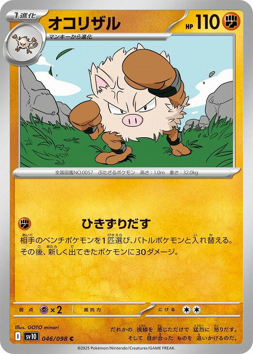 Rakuten - ポケモンカードゲーム オコリザル SV10 SV10 046/098 C 【中古】