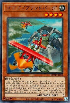 乐天商城 - 遊戯王OCG デュエルモンスターズ ゴゴゴゴブリンドバーグ DUAD DUAD-JP003 【中古】