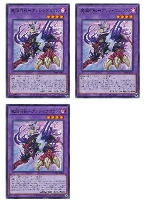 Rakuten - 遊戯王OCG デュエルモンスターズ 魔鍵召獣-アンシャラボラス DAMA DAMA-JP036 3枚セット 【中古】