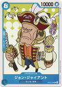 ONE PIECEカードゲーム ジョン・ジャイアント OP-05 OP05-044 C CHARACTER キャラクター 青 巨人族/海軍 【中古】