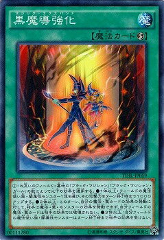 遊戯王OCG デュエルモンスターズ 黒魔導強化 TDIL TDIL-JP059 【中古】