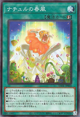 乐天商城 - 遊戯王OCG デュエルモンスターズ ナチュルの春風 DABL DABL-JP064 【中古】