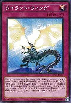 遊戯王OCG デュエルモンスターズ タイラント・ウィング CPD1 CPD1-JP007 【中古】