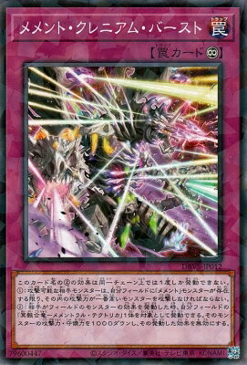 乐天商城 - 遊戯王OCG デュエルモンスターズ メメント・クレニアム・バースト DBVS DBVS-JP012 ノーマルパラレル 【中古】