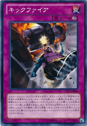 遊戯王OCG デュエルモンスターズ キックファイア EP13 EP13-JP040 【中古】