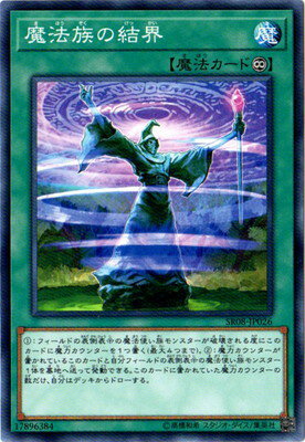 遊戯王OCG デュエルモンスターズ 魔法族の結界 SR08 SR08-JP026 【中古】