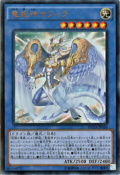 【PSA10】遊戯王 竜姫神サフィラ アルティメットレア レリーフ DUEA trc110913.jpg