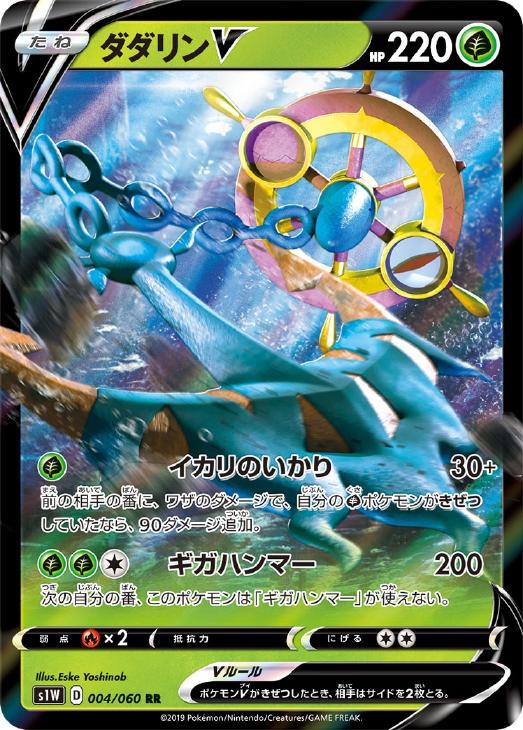 乐天商城 - ポケモンカードゲーム ダダリンV S1W S1W 004/060 RR 【中古】