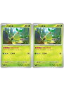 ポケモンカードゲーム ナエトル SV5K SV5K 003/071 C 2枚セット 【中古】