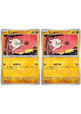 ポケモンカードゲーム マンキー SV2A SV2A 056/165 C 2枚セット 【中古】