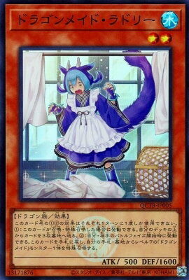 Rakuten - 遊戯王OCG デュエルモンスターズ ドラゴンメイド・ラドリー QCTB QCTB-JP005 スーパーレア 【中古】