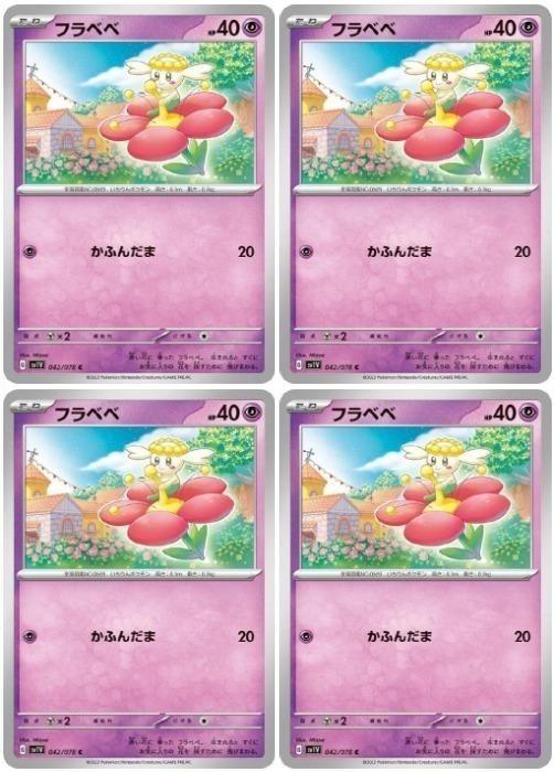 Rakuten - ポケモンカードゲーム フラベベ SV1V SV1V 042/078 C 4枚セット 【中古】