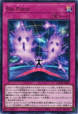 遊戯王OCG デュエルモンスターズ Sin Force LOCH LOCH-JP022 ウルトラレア 