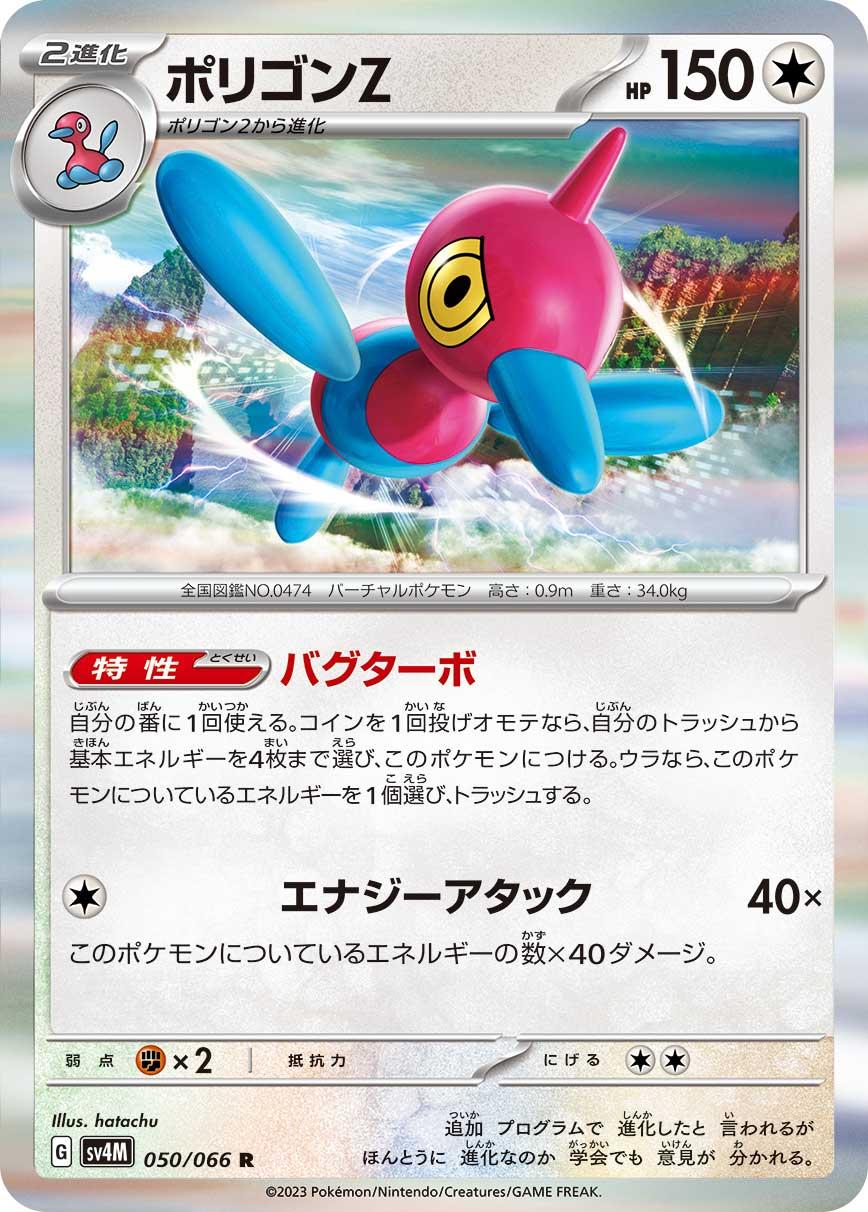 乐天商城 - ポケモンカードゲーム ポリゴンZ SV4M 050/066 R 拡張パック 未来の一閃 【中古】
