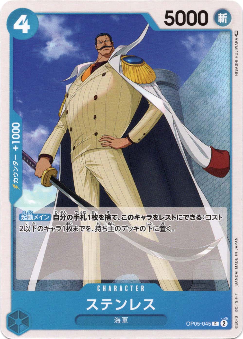 ONE PIECEɥ ƥ쥹 OP-05 OP05-045 C CHARACTER 饯   š