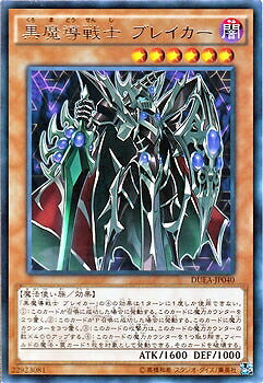 遊戯王OCG デュエルモンスターズ 黒魔導戦士 ブレイカー DUEA DUEA-JP040 R 【中古】
