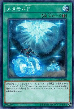 遊戯王OCG デュエルモンスターズ メタモルF TDIL TDIL-JP060 【中古】