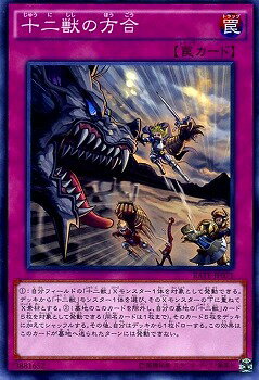 Rakuten - 遊戯王OCG デュエルモンスターズ 十二獣の方合 RATE RATE-JP071 【中古】