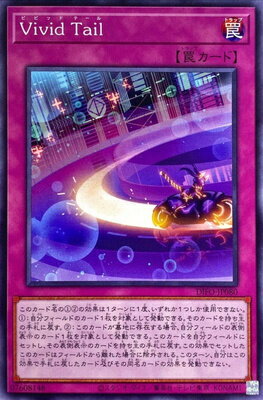 遊戯王OCG デュエルモンスターズ Vivid Tail DIFO DIFO-JP080 NR 【中古】