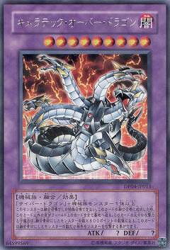 遊戯王OCG デュエルモンスターズ キメラテック・オーバー・ドラゴン DP04 DP04-JP013 R 【中古】