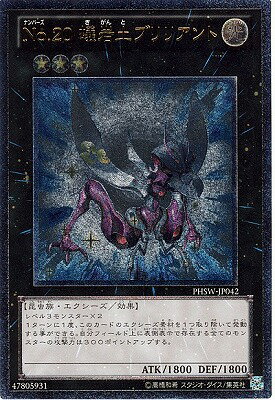遊戯王OCG デュエルモンスターズ No.20 蟻岩土ブリリアント PHSW PHSW-JP042 UL 【中古】